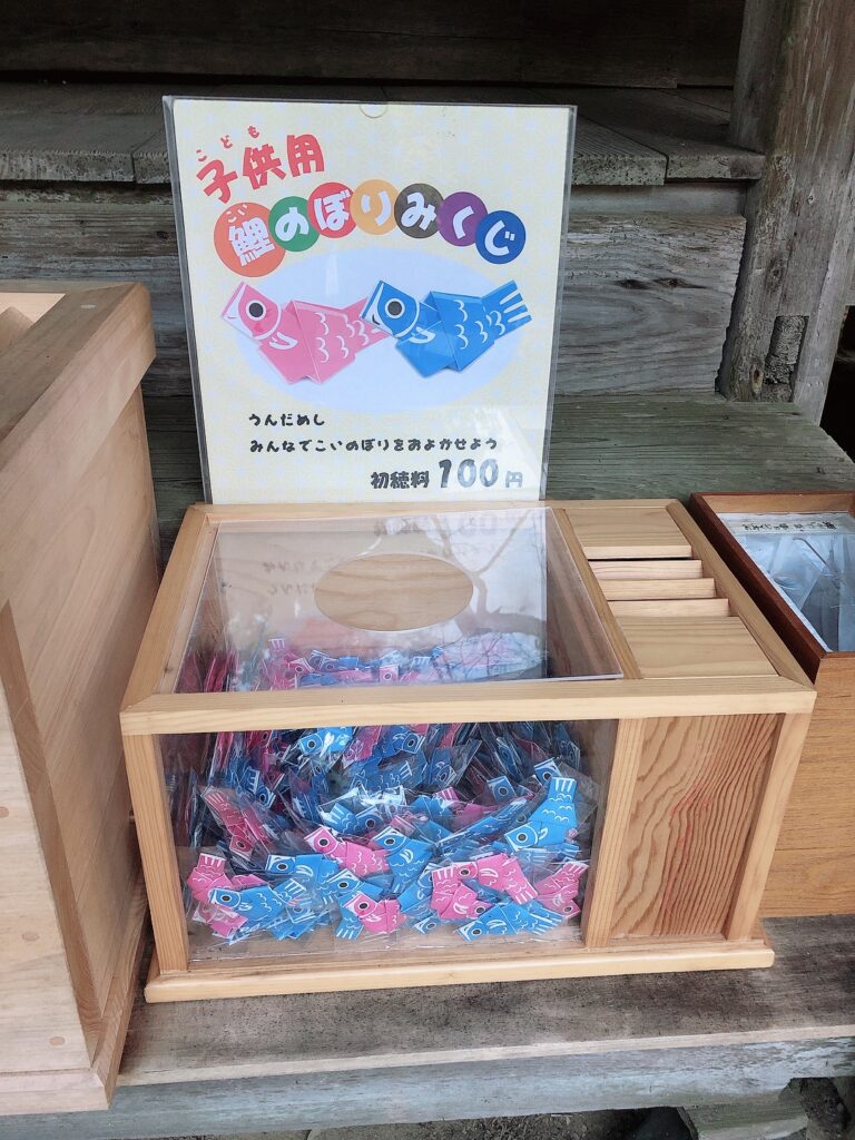 加茂山公園の鯉のぼりみくじ子供用